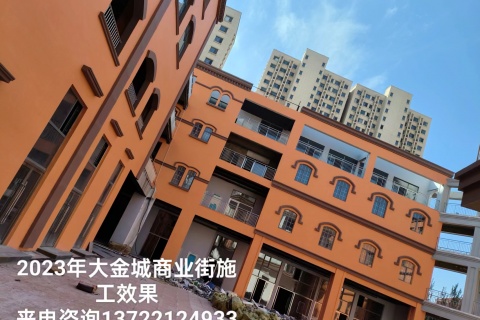 大金城商業(yè)街施效果